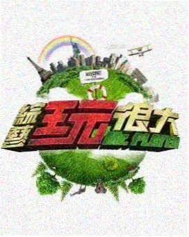 亚洲音乐综艺 - 亚洲视频免费观看